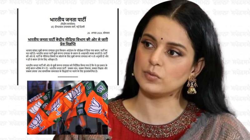 BJP distanced itself from Kangana Ranaut's comment on farmers' protest, said- her statement not party opinion 