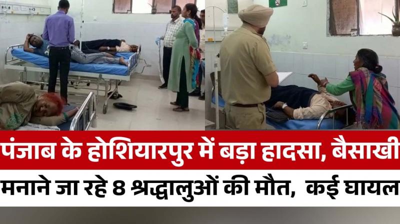 Big accident in Punjab's Hoshiarpur, 7 pilgrims going to celebrate Baisakhi killed, 10 injured