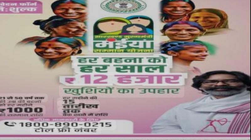 50 lakh women will be covered under Jharkhand CM Mainiyan Samman Yojana news