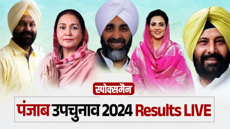 Punjab By-Election Results 2024 Live Counting Updates News in Hindi