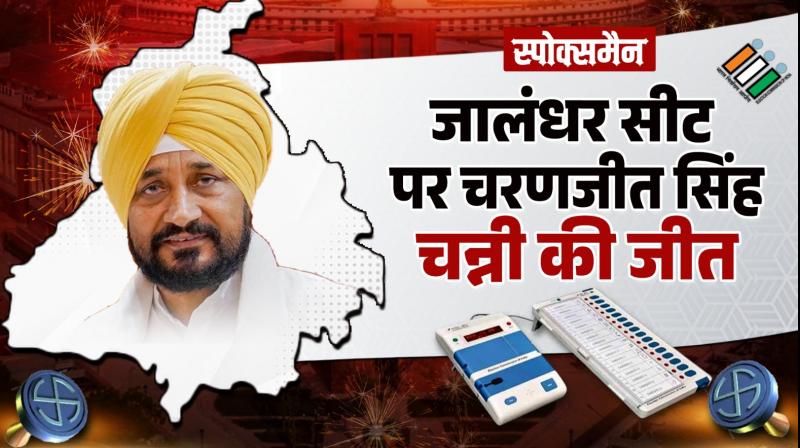 Charanjit Channi wins Jalandhar seat Punjab news In hindi