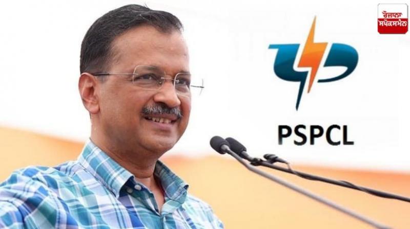 PSPCL made profit of Rs 900 crore; Arvind Kejriwal congratulated