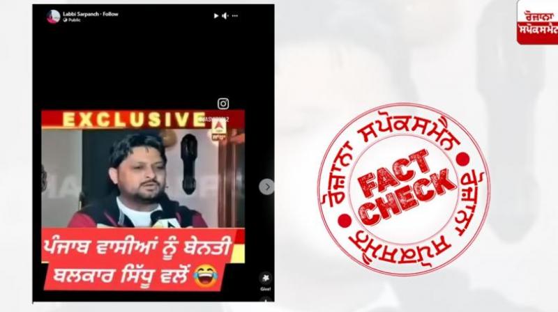  Old video of AAP MLA Balkar Sidhu Scolding AAP Viral As Recent Linked With Lok Sabha Elections 2024 