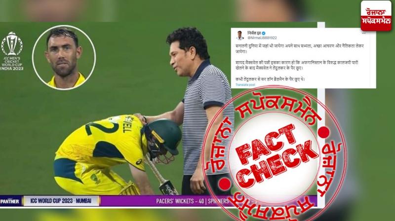 Fact Check: Glenn Maxwell touched Sachin Tendulkar's feet..., no, the viral picture is edited