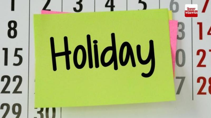 Punjab Holiday Wednesday 20 Nov holiday in four district News In Hindi