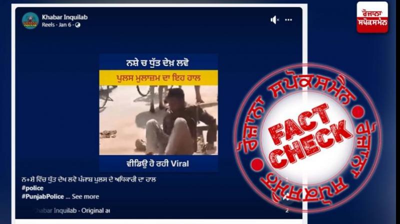  Fact Check Video Of UP Police Drunk Constable Viral In The Name Of Punjab Police