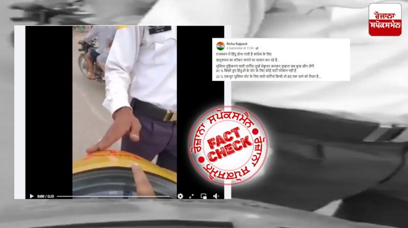 Fact Check: This video of police officer asking to remove Khatu wale Shyam's sticker is not from Rajasthan