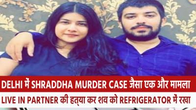 Killed the live in partner and kept the dead body in the refrigerator, the accused in police custody..