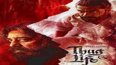 Kamal Haasan film Thug Life banned Latest Today news in hindi