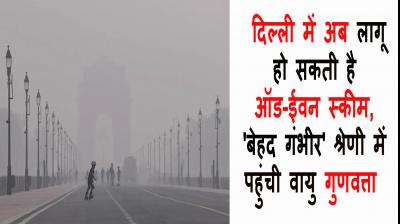  Odd-even scheme can now be implemented in Delhi