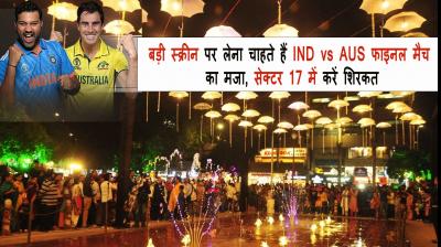 Chandigarh, World Cup Final Match 