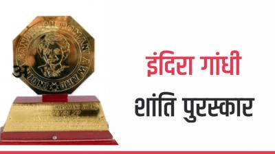 IMA and TNOI will get Indira Gandhi Peace Prize