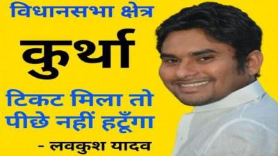 Luvkush Yadav also announced his candidacy from the Kurtha assembly constituency news in hindi