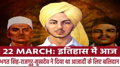 Today in history: Bhagat Singh, Rajguru and Sukhdev were hanged on this day