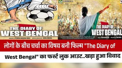 First look out of the film "The Diary of West Bengal"