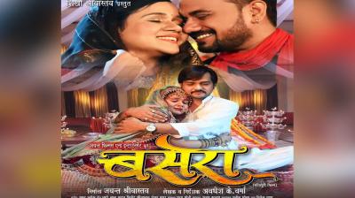 First look out of the most awaited Bhojpuri film "Basera".