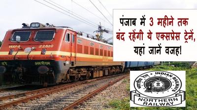 express trains will remain closed in Punjab for 3 months