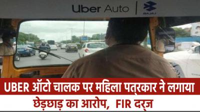 Delhi: Uber auto rickshaw driver accused of molesting woman journalist, FIR lodged