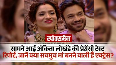 Ankita Lokhande pregnancy test report revealed
