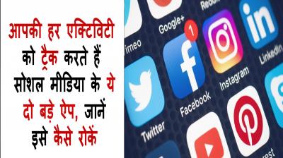 Facebook -Instagram Tracks your every activity News In Hindi 