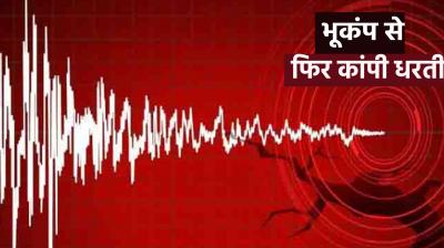 Earthquake: 9 people died in Pakistan due to earthquake