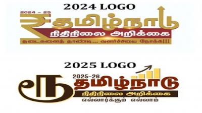 Stalin government changed the symbol of rupee in the state budget news in hindi