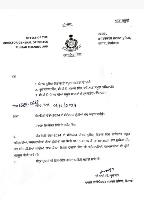 punjab police holiday